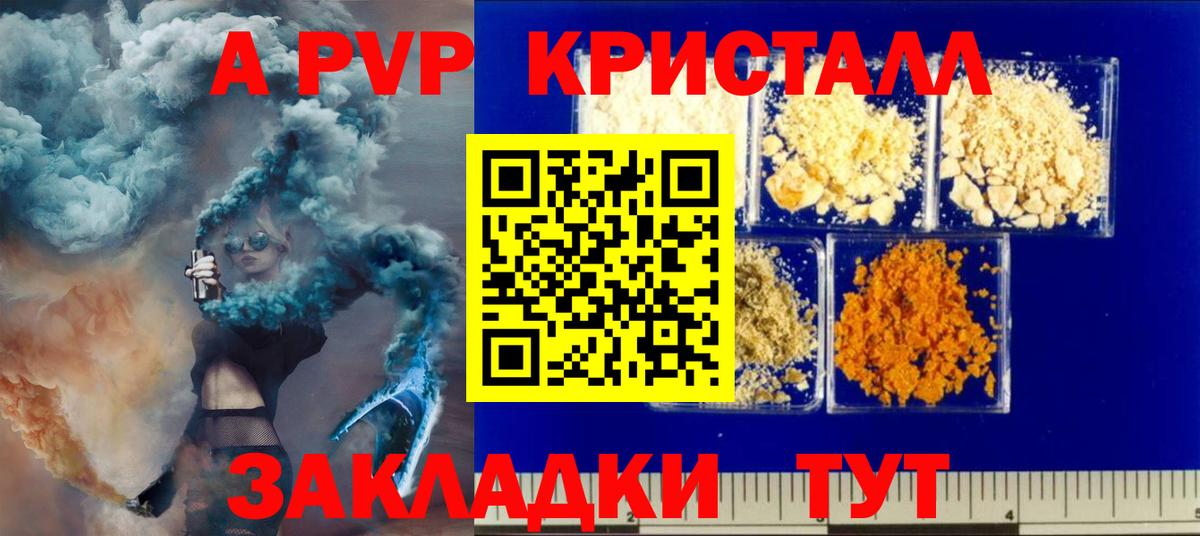 A PVP  A PVP СК КРИС  Жуковский  Вход с VPN  Alfa_PVP СК КРИС  Alpha PVP крисы CK 
