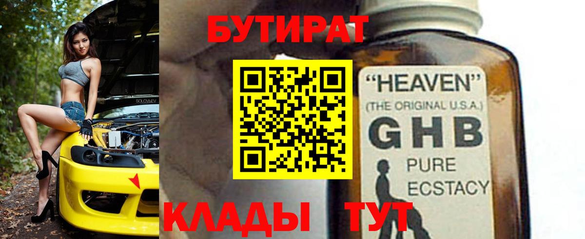 Бутират бутик  Вход с VPN  Жуковский 