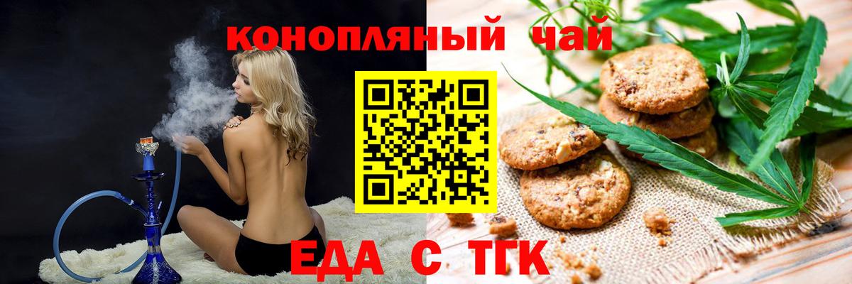 Cannafood марихуана Жуковский