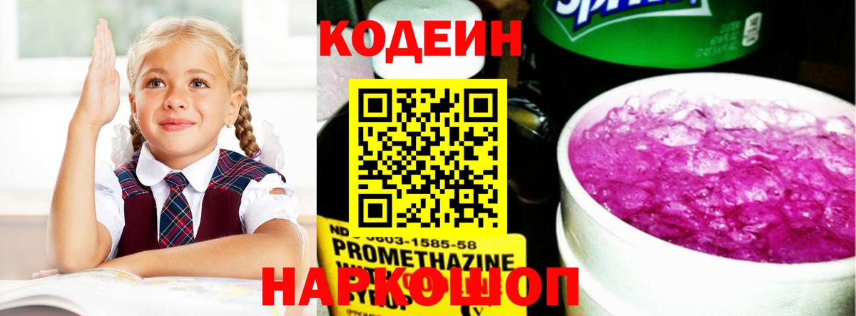 Жуковский  Кодеиновый сироп Lean Purple Drank  Вход с VPN 