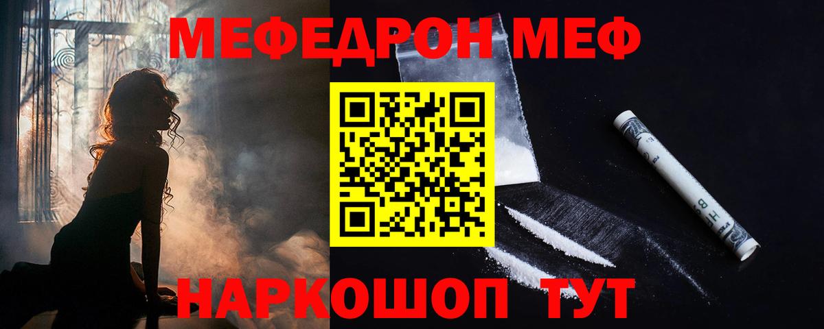 Меф  МЯУ-МЯУ кристаллы  купить наркотик  Меф мяу мяу  МЯУ-МЯУ  Жуковский  Вход с VPN 