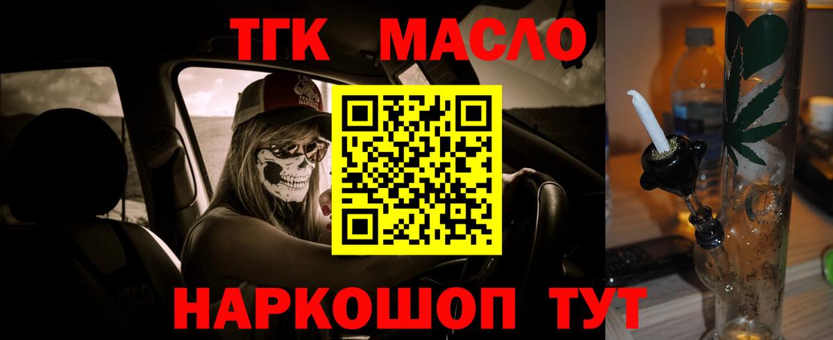 ТГК гашишное масло  Вход с VPN  Жуковский 